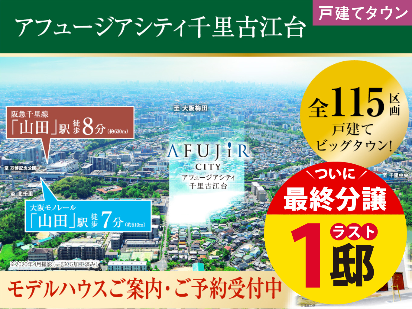 アフュージアシティ千里古江台