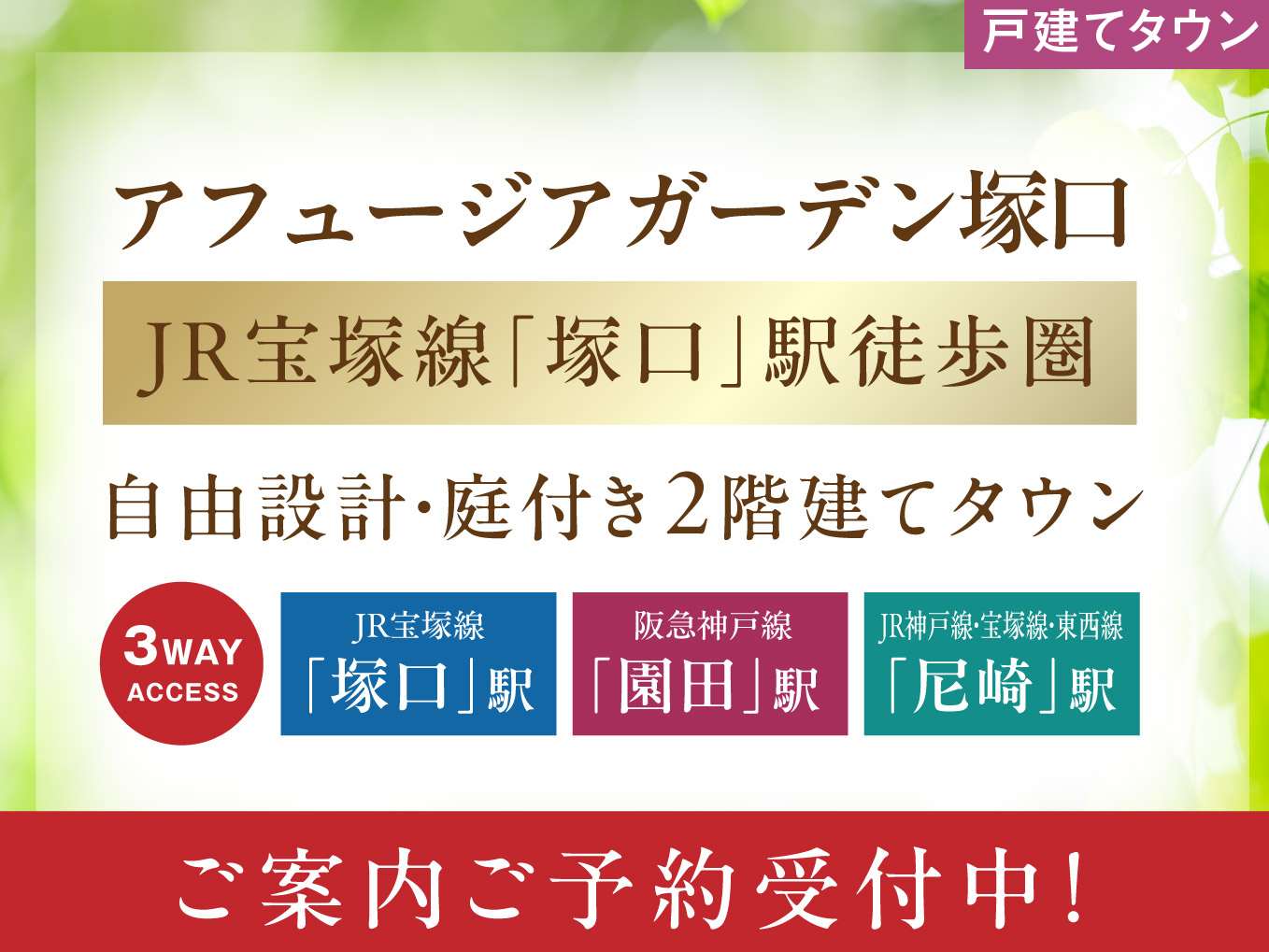 アフュージアガーデン塚口