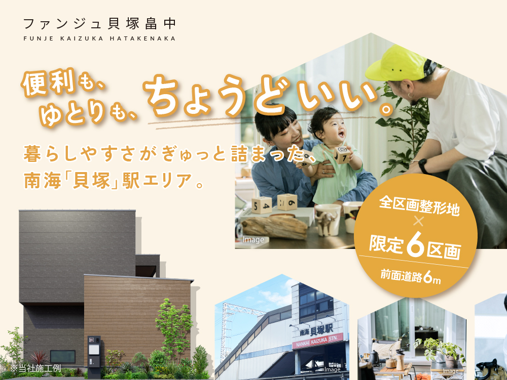 ファンジュ貝塚畠中