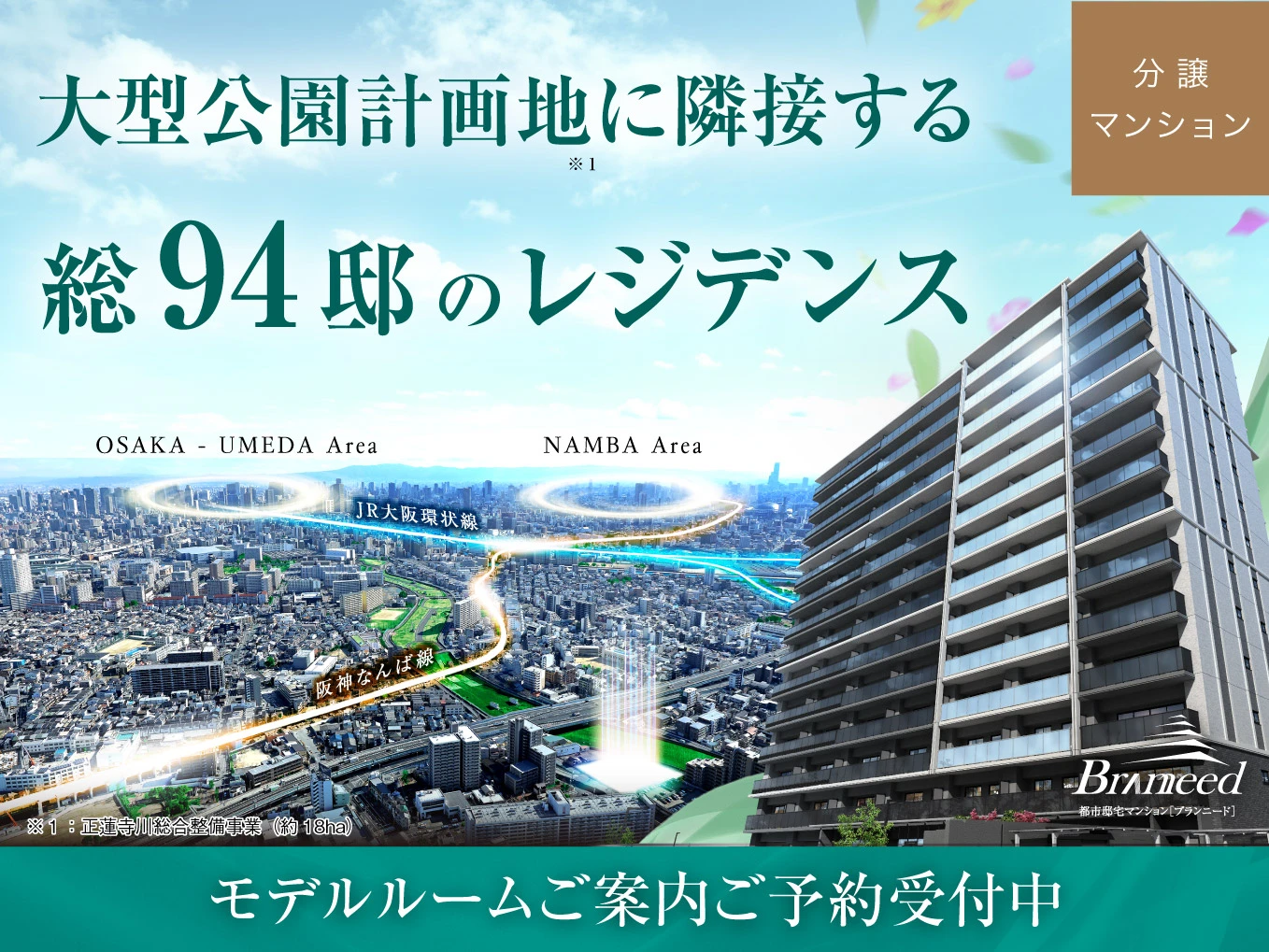 【分譲マンション】ブランニード此花ザ・パークヴィスタ