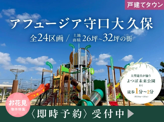 アフュージア守口大久保