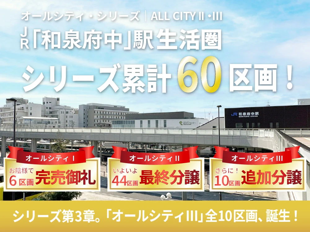 オールシティⅡ・Ⅲ