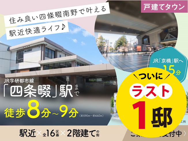 アフュージアガーデン四條畷南野