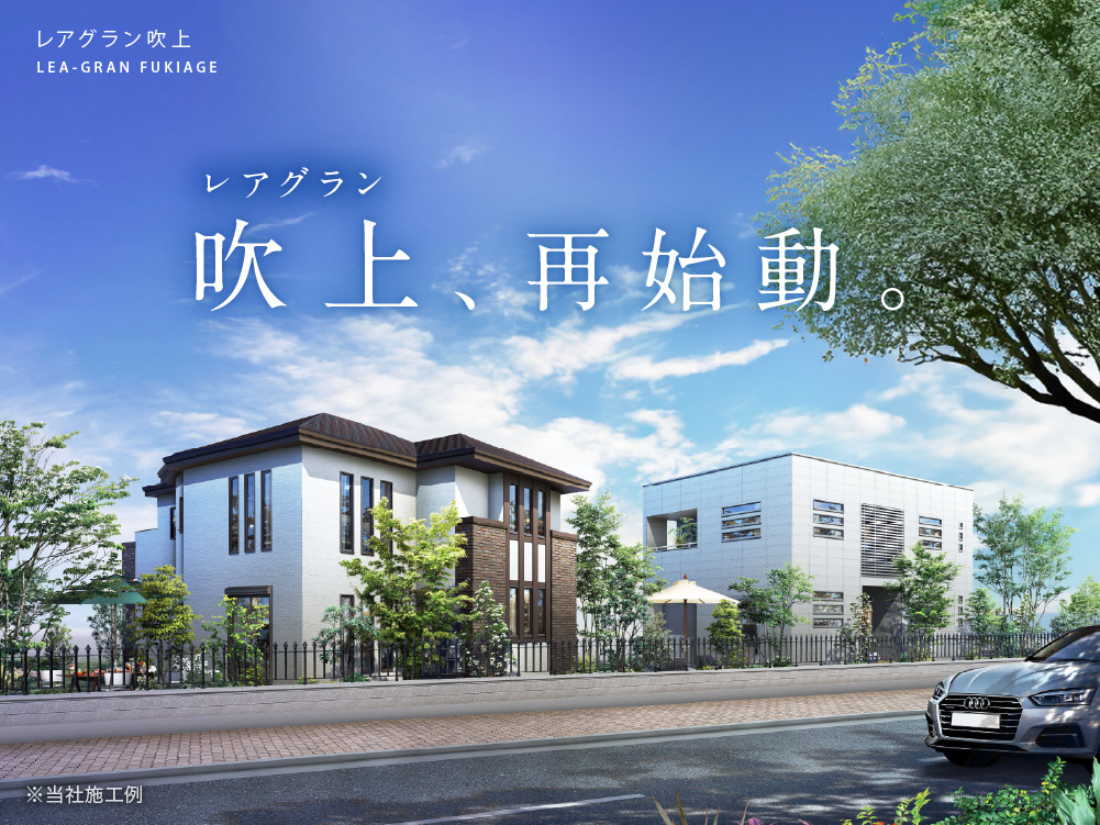 レアグラン吹上