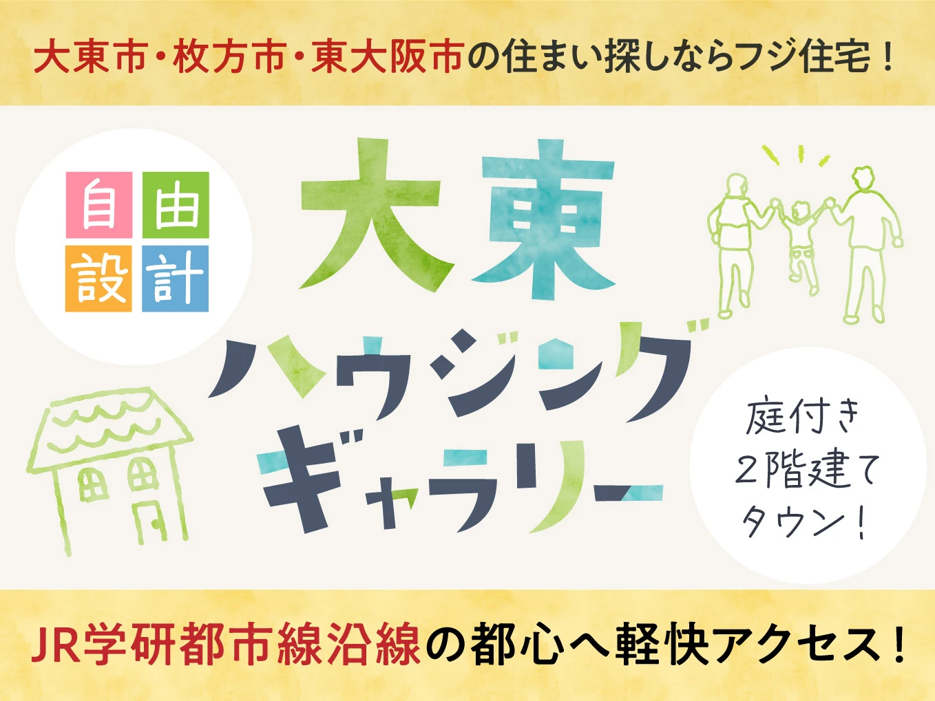 ☆【フジ住宅】大東ハウジングギャラリー