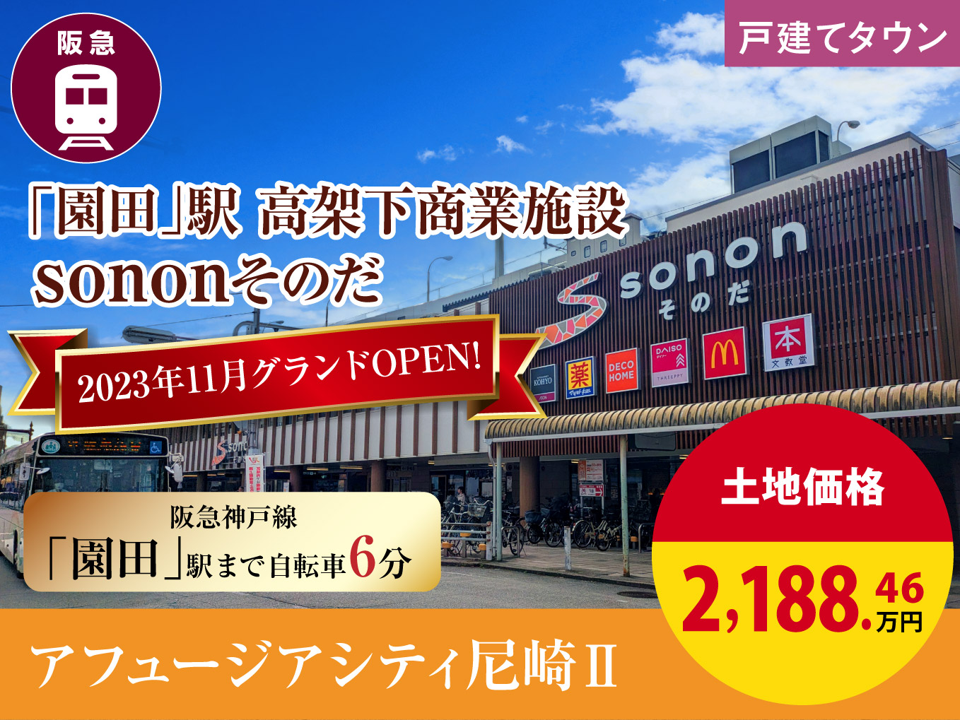 アフュージアシティ尼崎Ⅱ