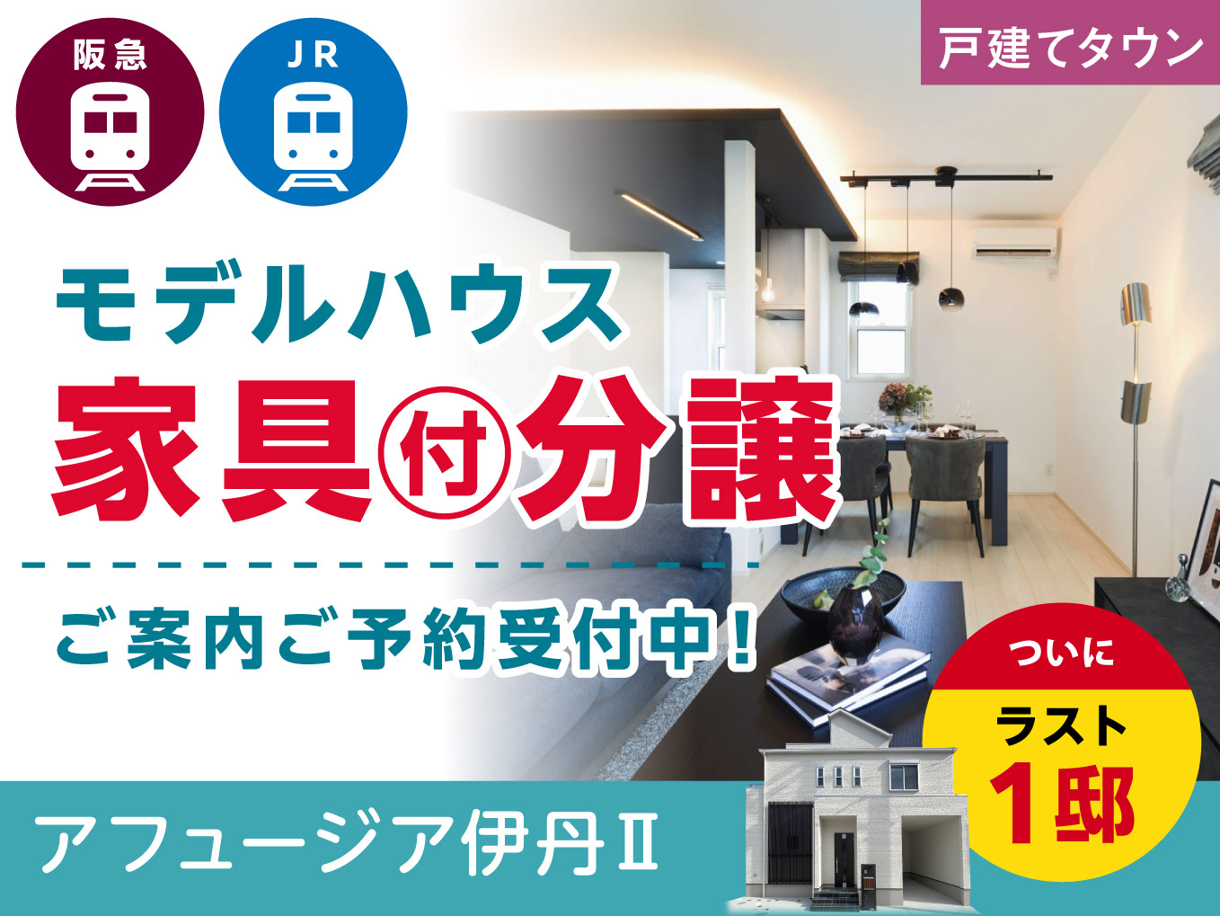 アフュージア伊丹Ⅱ