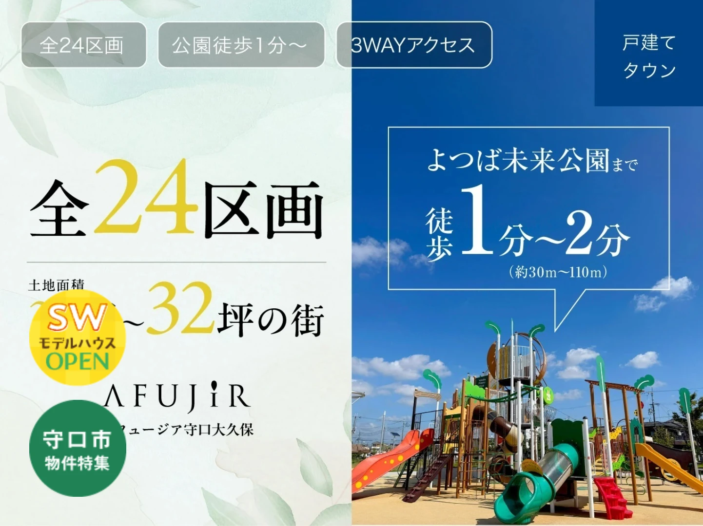 アフュージア守口大久保