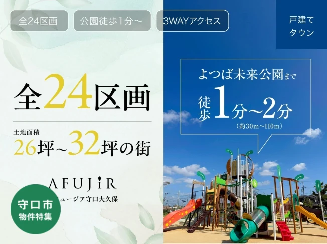 アフュージア守口大久保