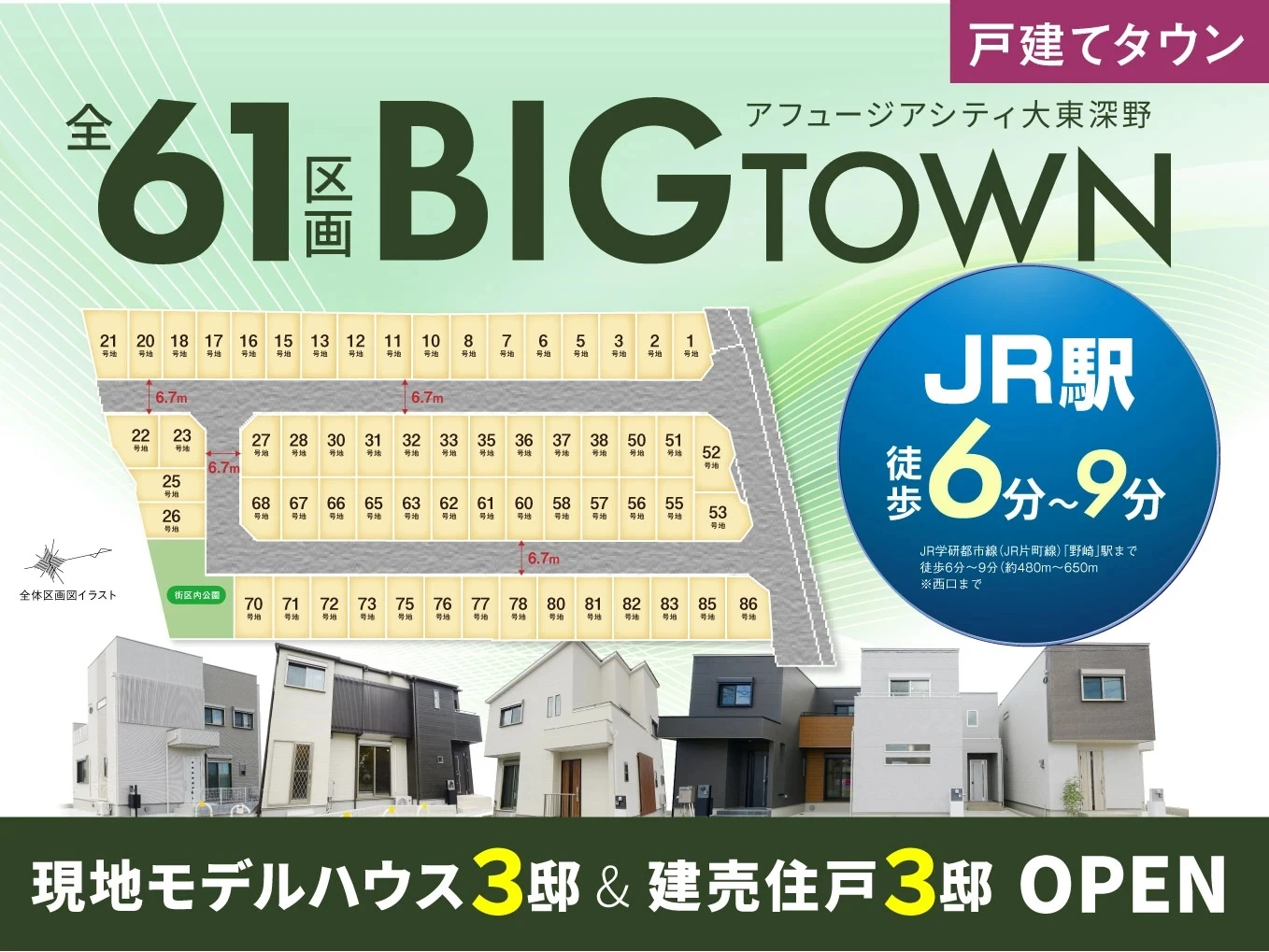 アフュージアシティ大東深野