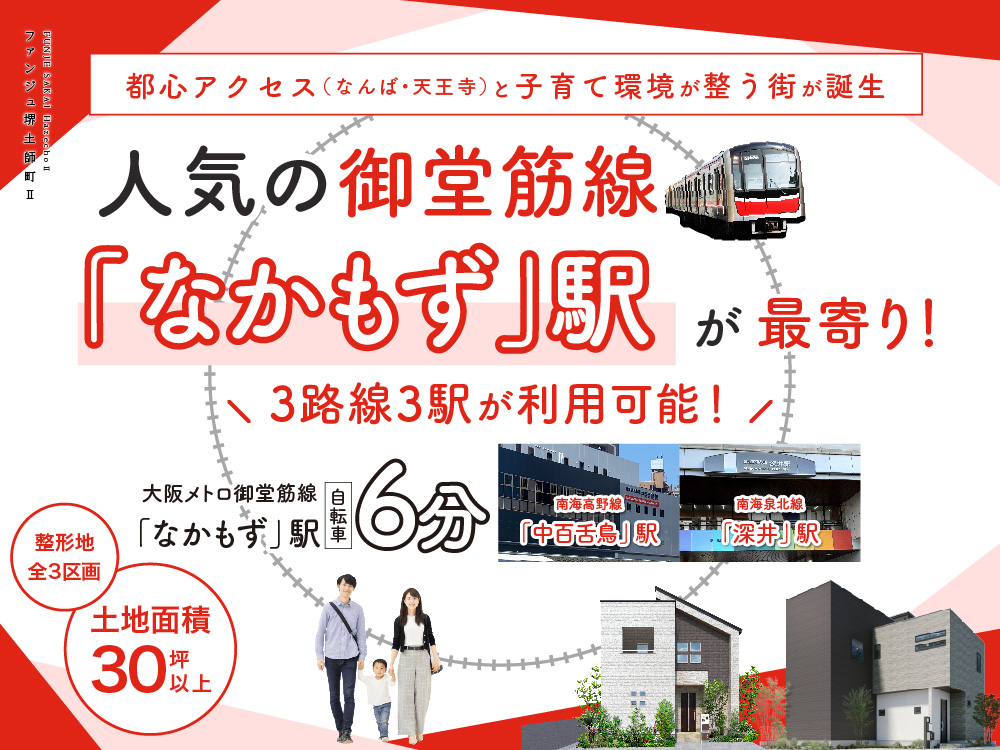 ファンジュ堺土師町Ⅱ