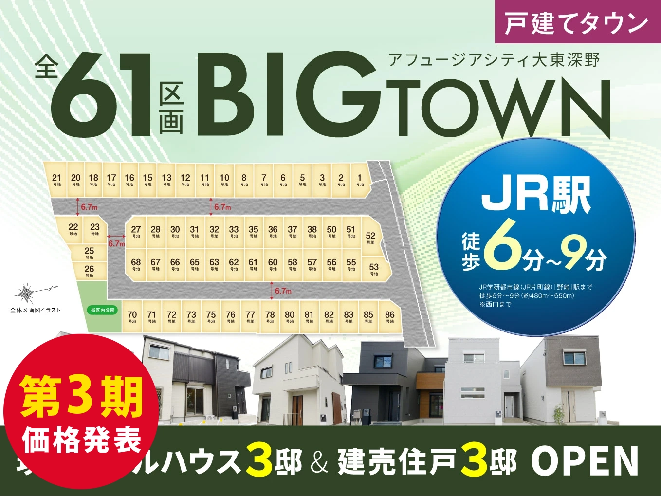 アフュージアシティ大東深野