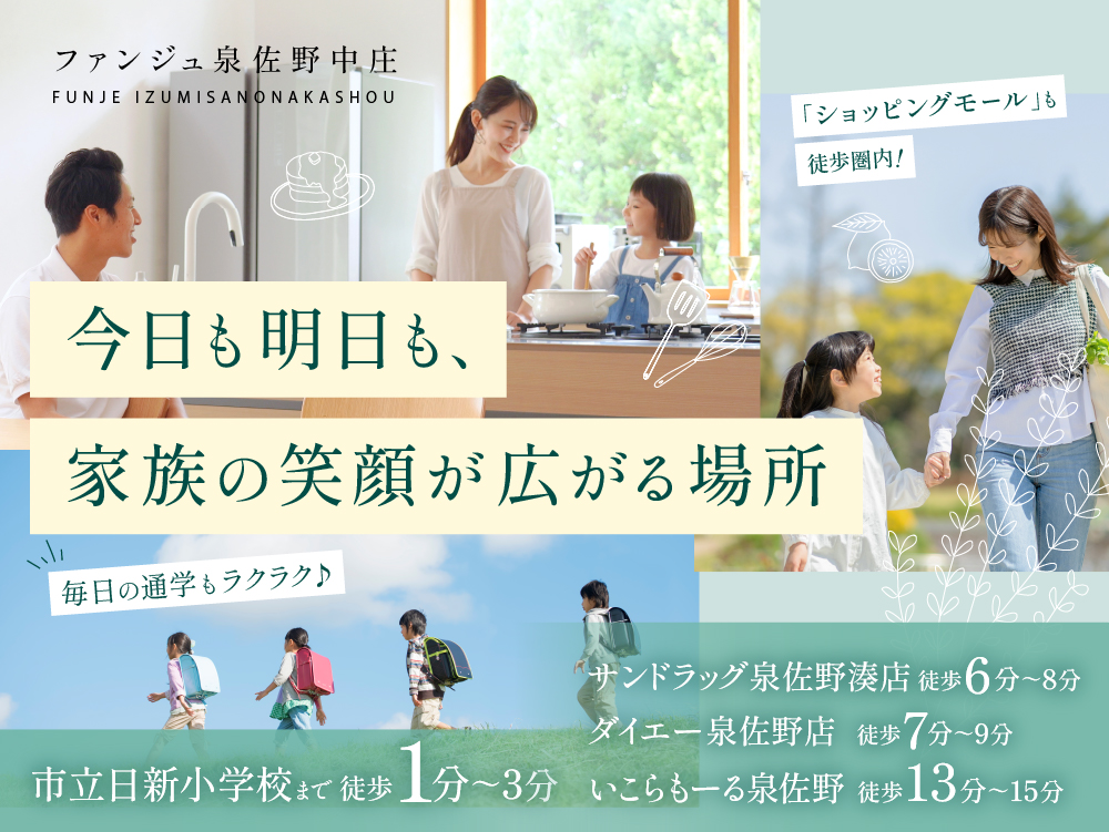 ファンジュ泉佐野中庄