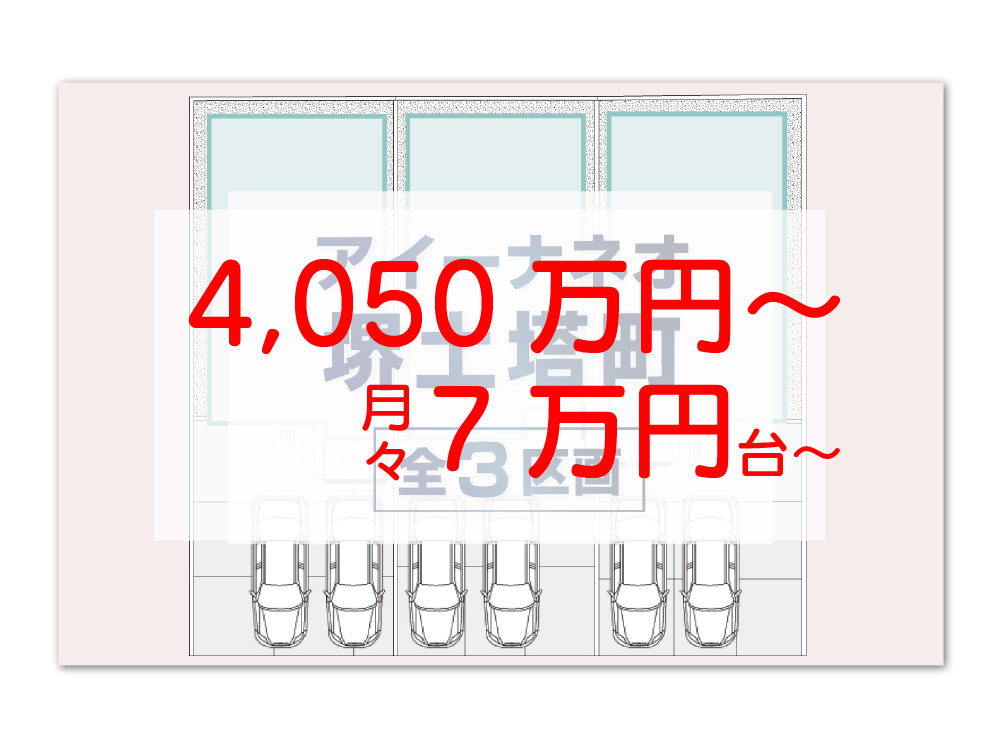 アイーナネオ堺土塔町