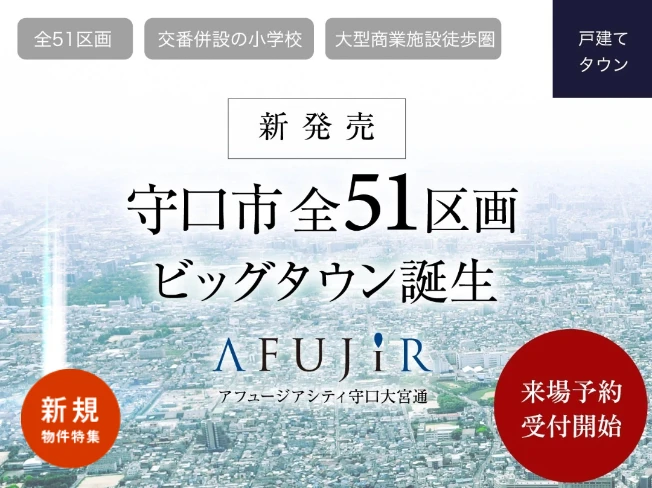 アフュージアシティ守口大宮通