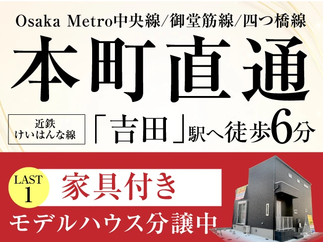 アフュージアガーデン吉田本町