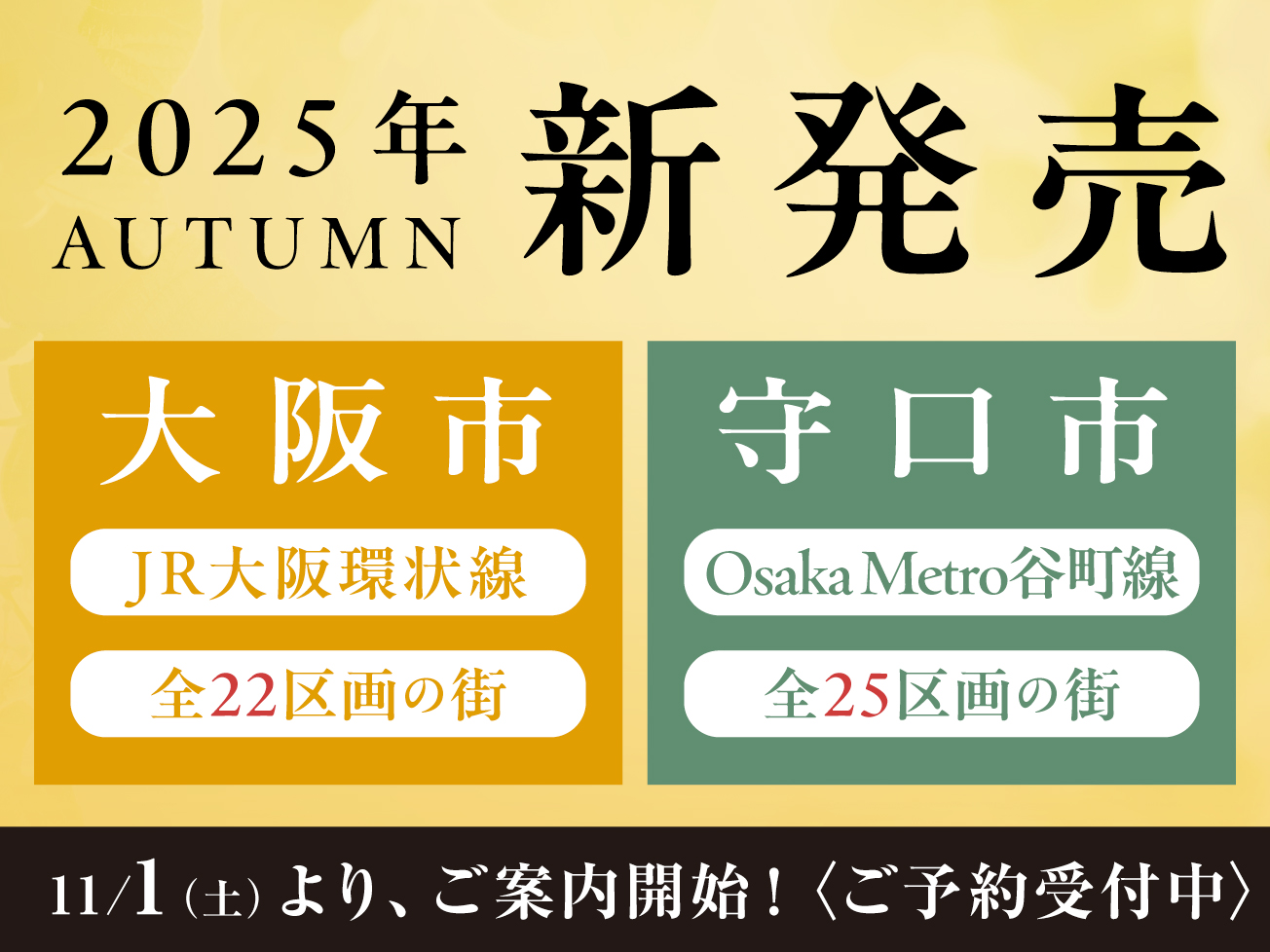 ☆2025年～秋～新発売《2つの新規PROJECT始動》
