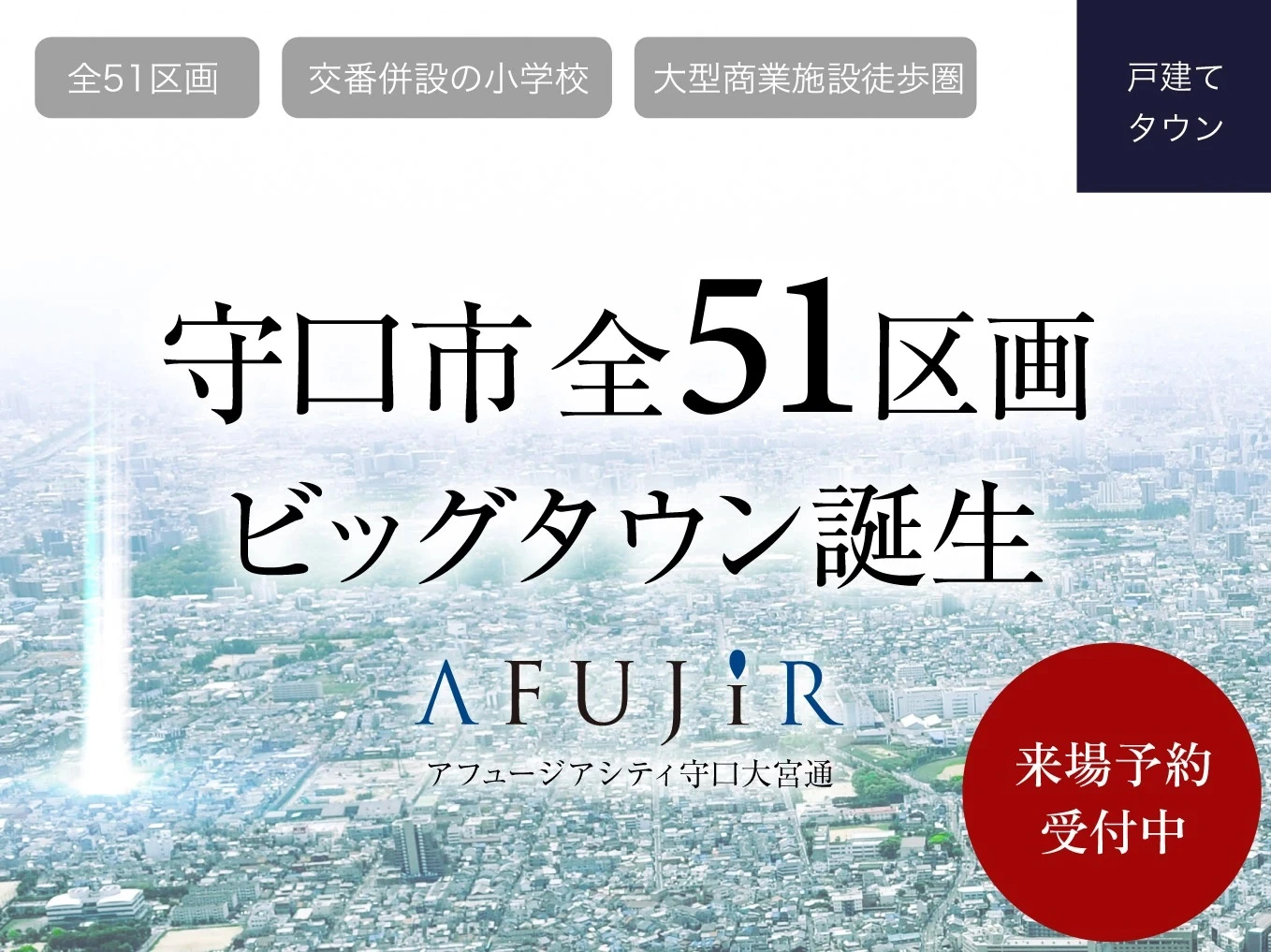 アフュージアシティ守口大宮通