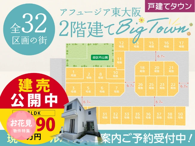 アフュージア東大阪