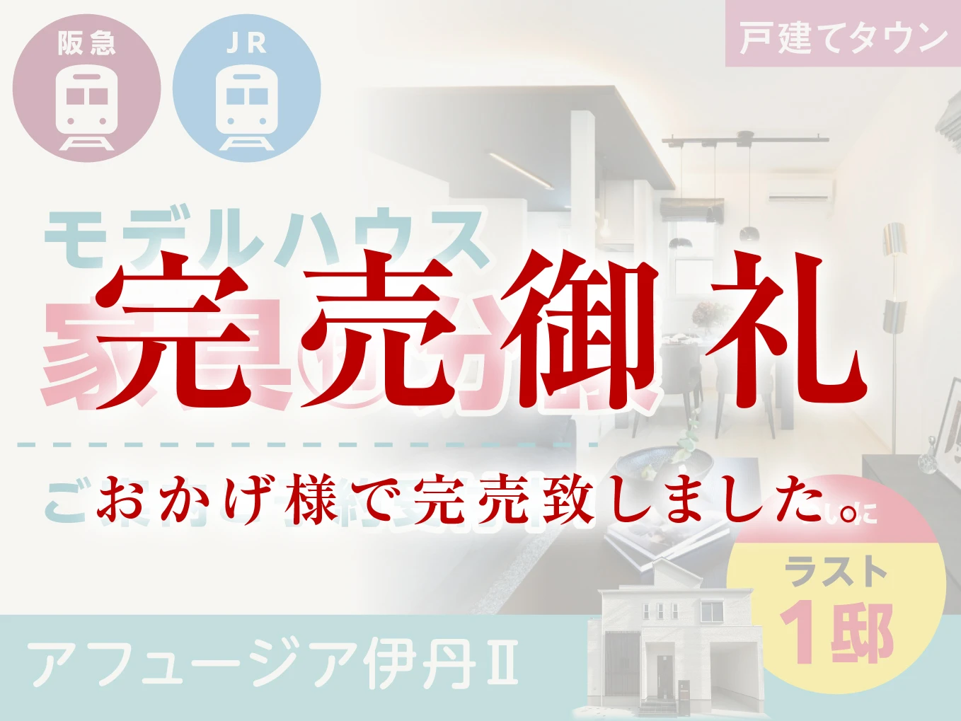 アフュージア伊丹Ⅱ