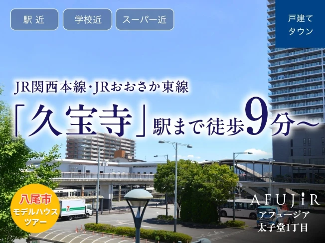 アフュージア太子堂1丁目