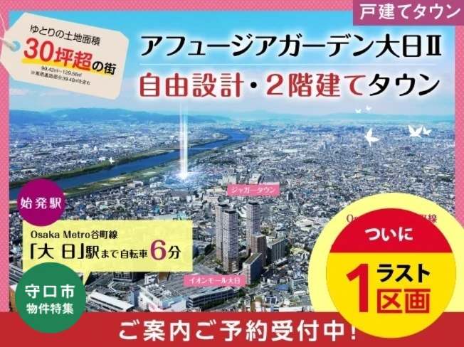 アフュージアガーデン大日Ⅱ