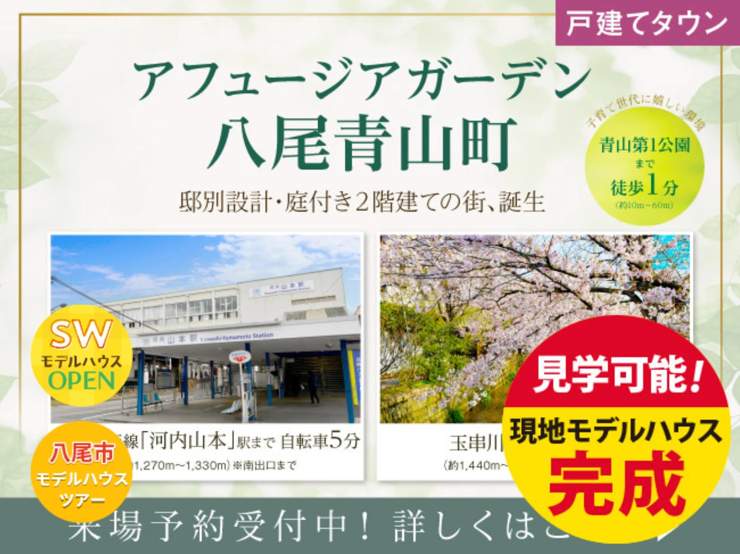 アフュージアガーデン八尾青山町