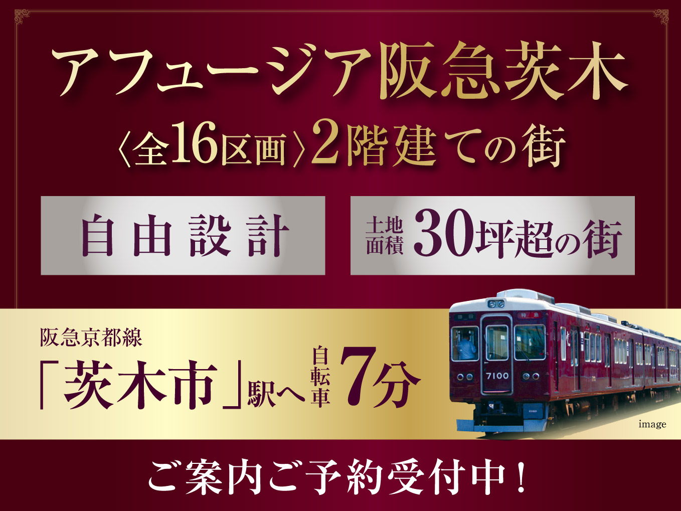 アフュージア阪急茨木