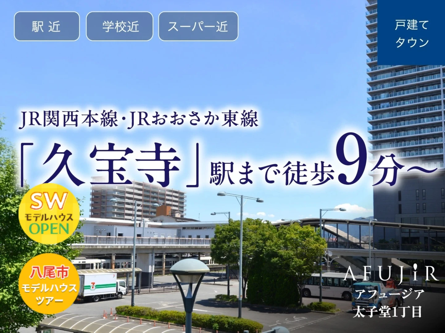 アフュージア太子堂1丁目
