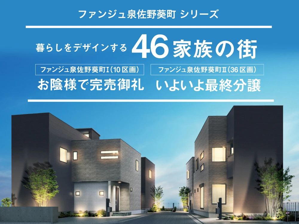 ファンジュ泉佐野葵町Ⅱ