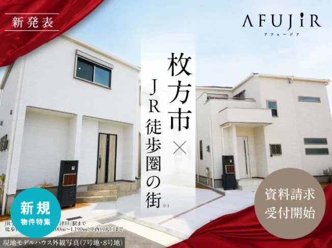 （仮称）枚方市｜JR駅徒歩圏プロジェクト