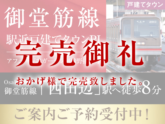 アフュージアガーデン阿倍野播磨町