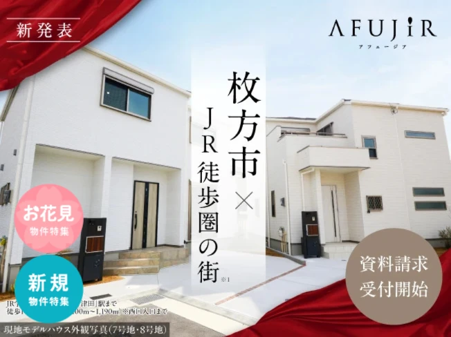 （仮称）枚方市｜JR駅徒歩圏プロジェクト