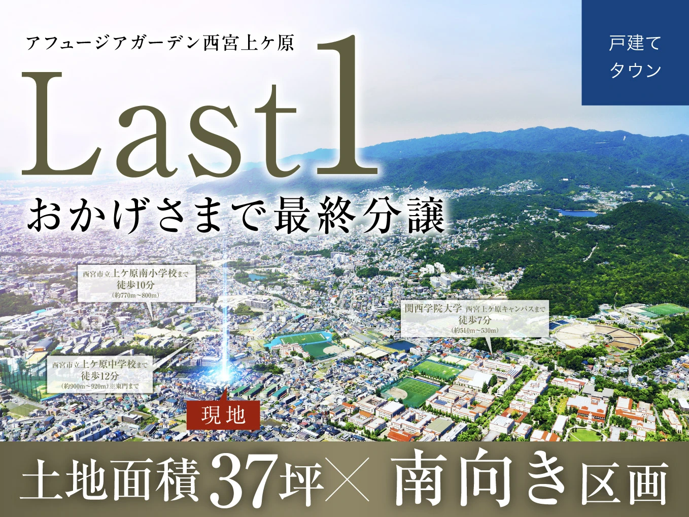 アフュージアガーデン西宮上ケ原
