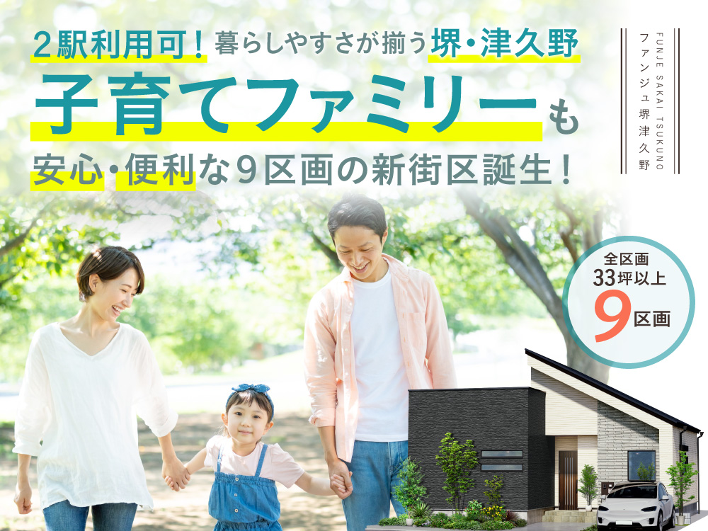 ファンジュ堺津久野
