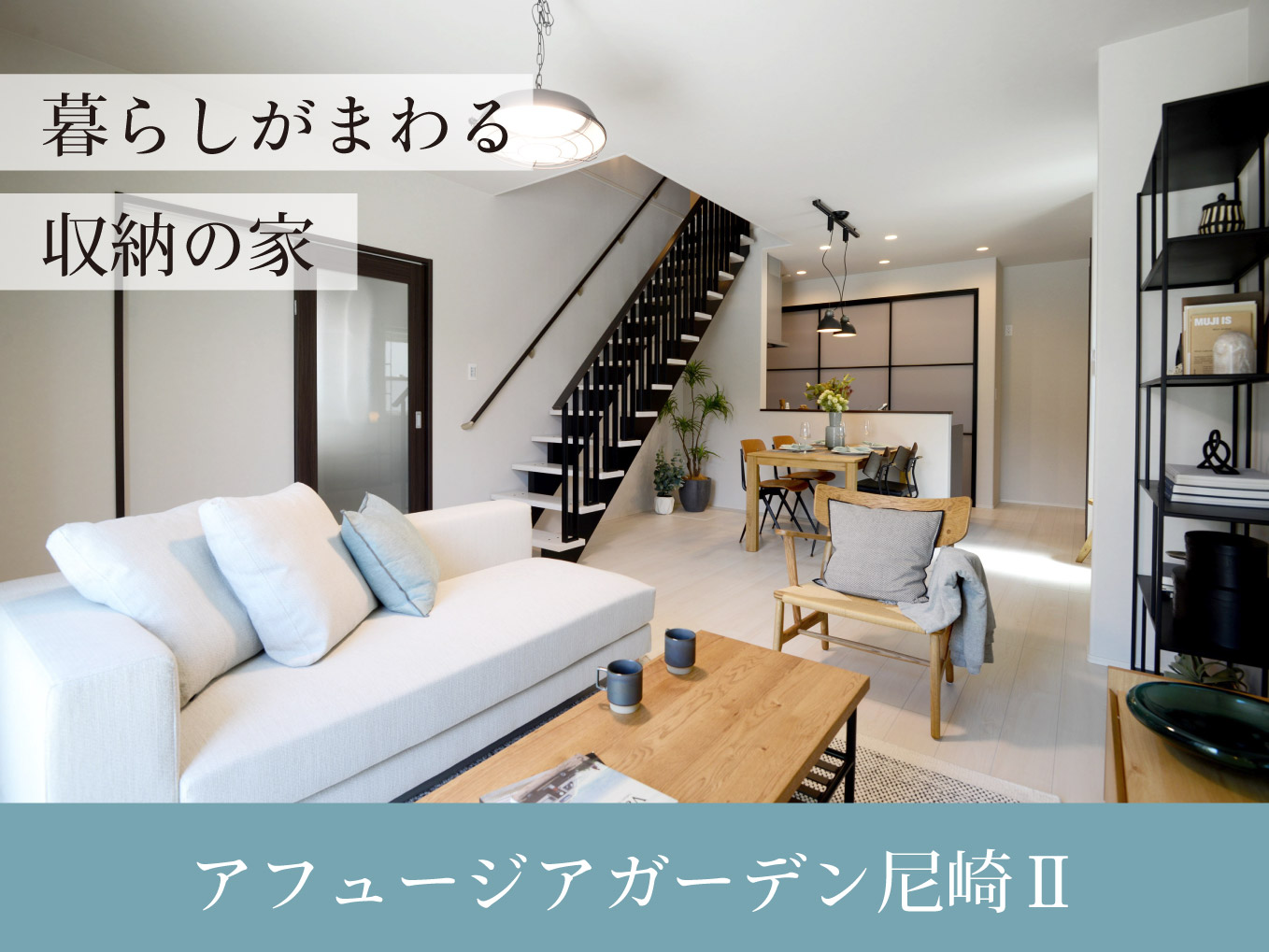 アフュージアガーデン尼崎Ⅱ| 現地モデルハウス ご案内予約受付中！