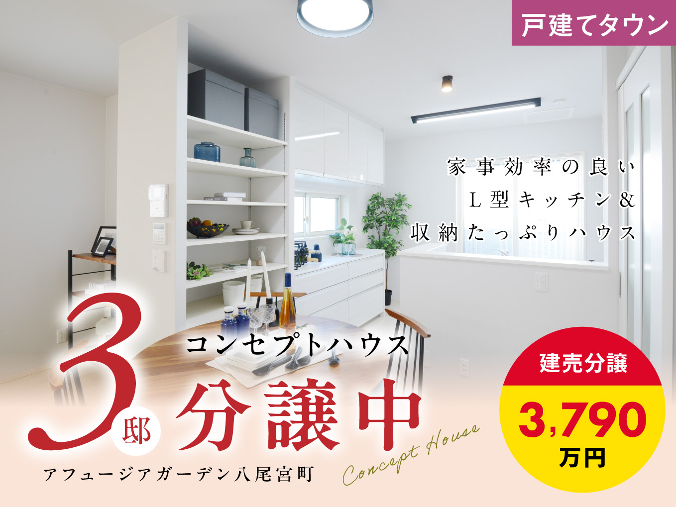 アフュージアガーデン八尾宮町