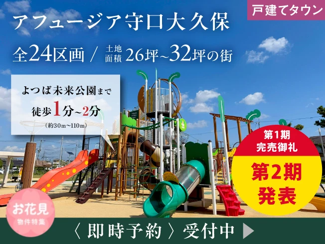 アフュージア守口大久保