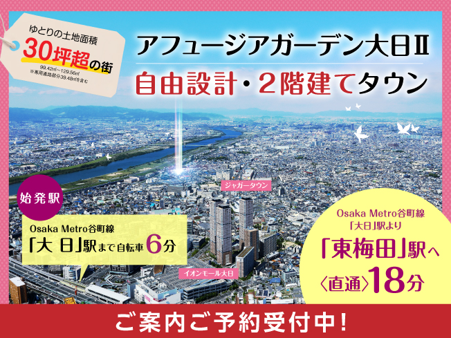 アフュージアガーデン大日Ⅱ