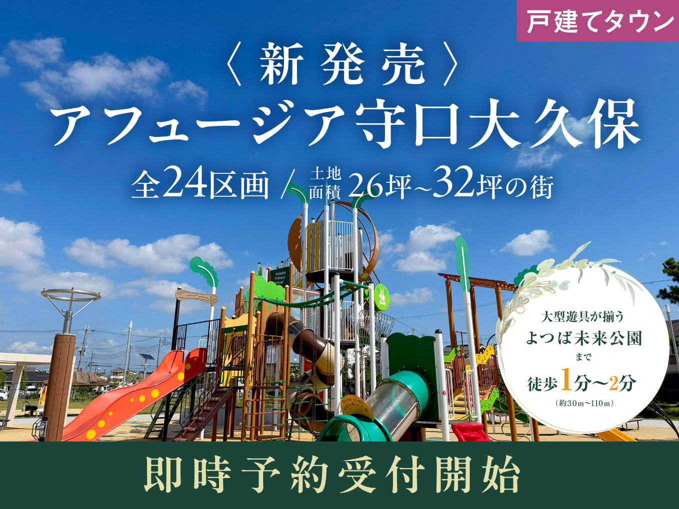 アフュージア守口大久保