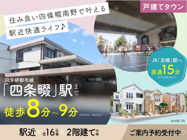 アフュージアガーデン四條畷南野