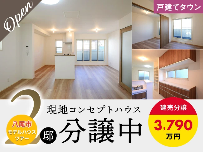 アフュージアガーデン八尾宮町