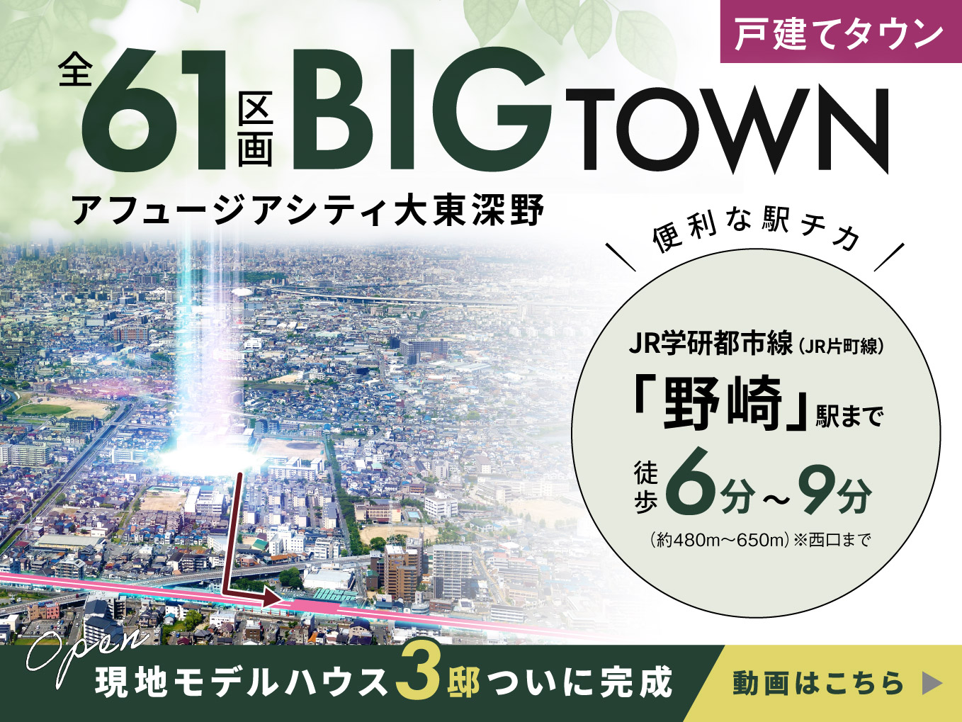 アフュージアシティ大東深野