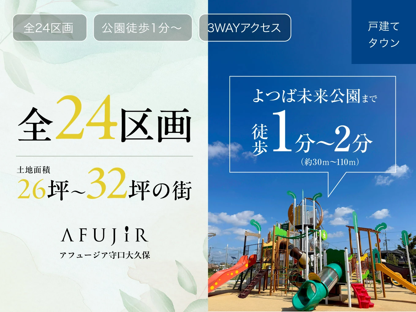アフュージア守口大久保