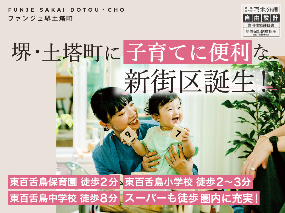 ファンジュ堺土塔町