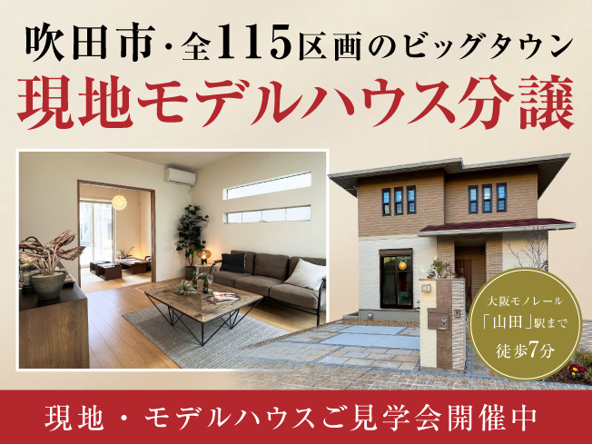 アフュージアシティ千里古江台