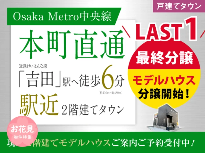アフュージアガーデン吉田本町　