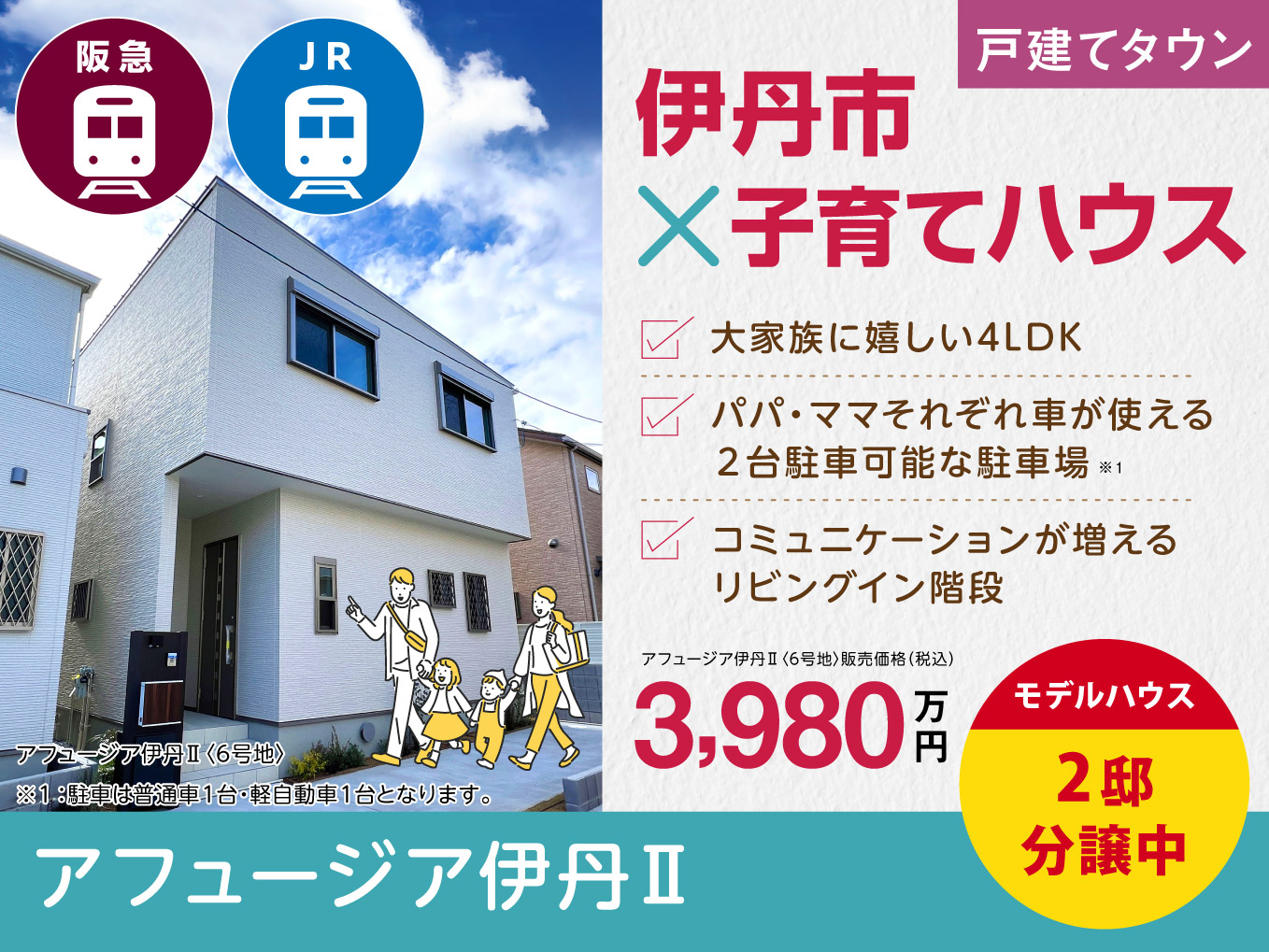 アフュージア伊丹Ⅱ
