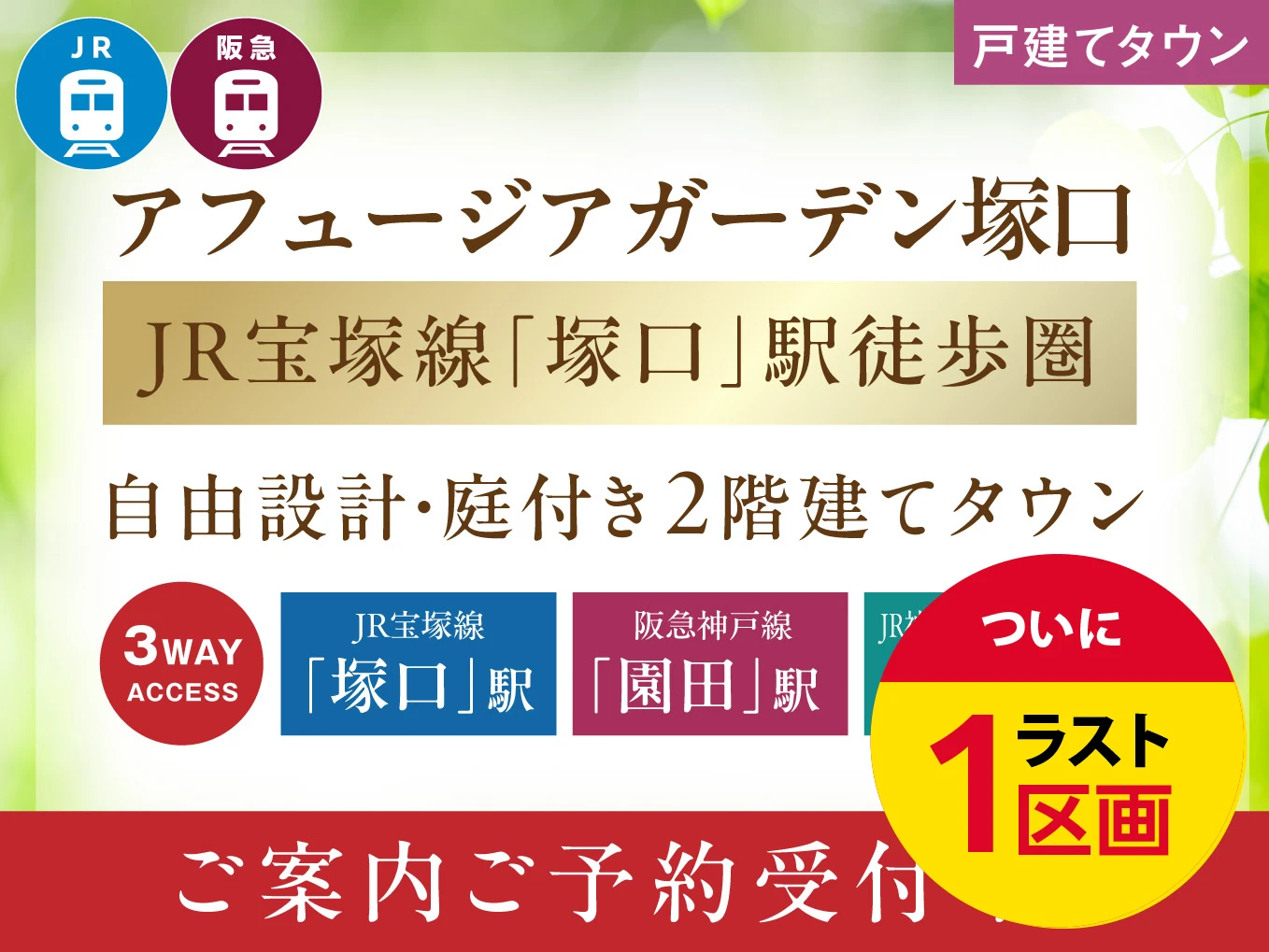 アフュージアガーデン塚口