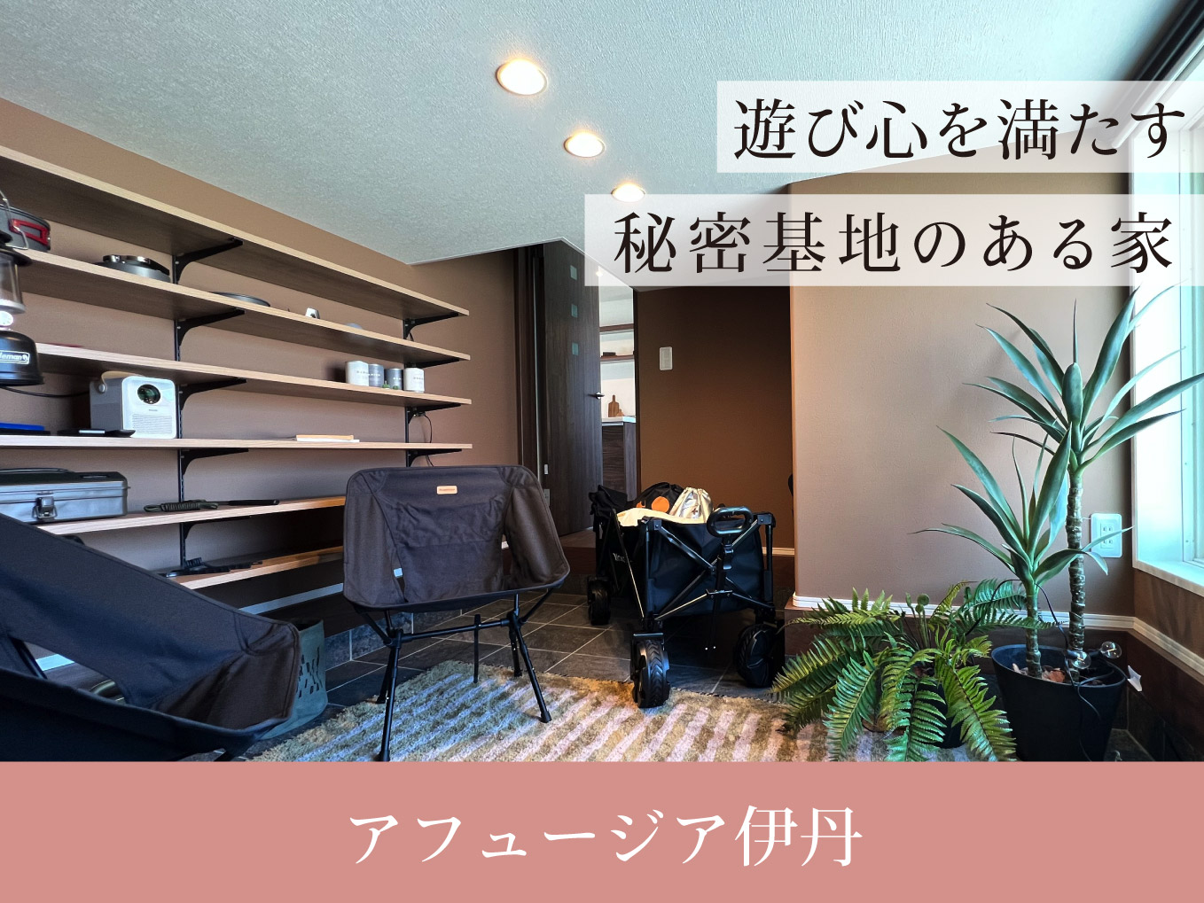 アフュージア伊丹| 現地モデルハウス ご案内予約受付中!